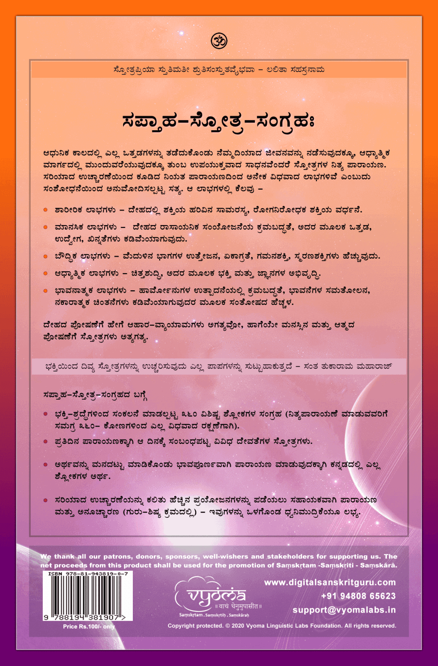Saptah Stotra Sangrahah Kannada shlokas book