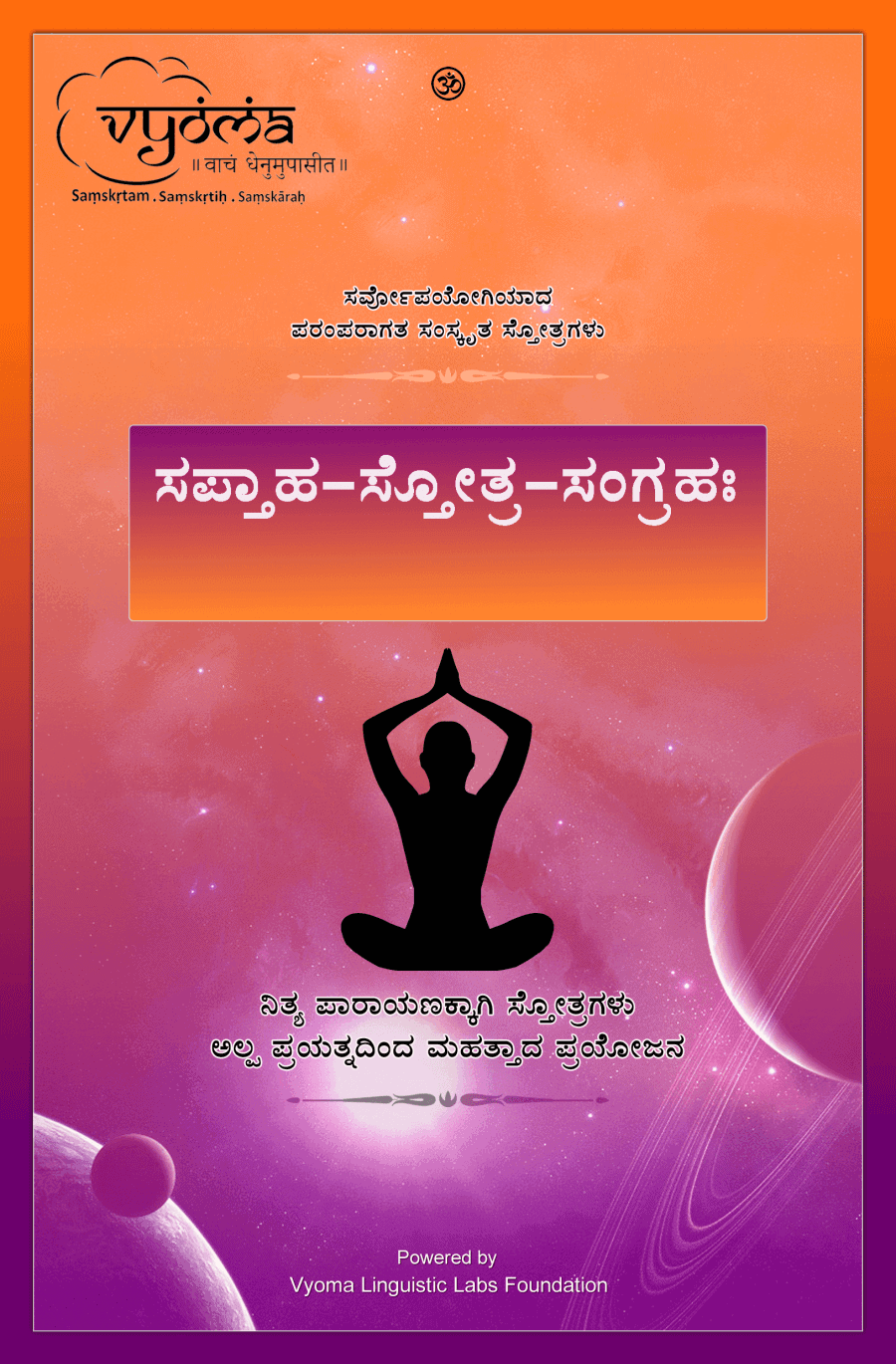 Saptah Stotra Sangrahah Kannada shlokas book