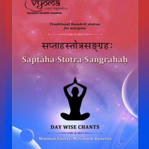 Saptāhastotra Saṅgrahaḥ(English) Flipbook