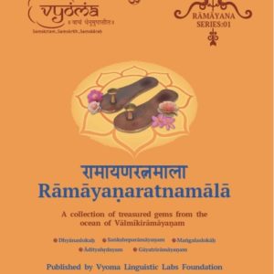 Ramayana Ratnamala – (Rāmāyaṇaratnamālā) - Flipbook