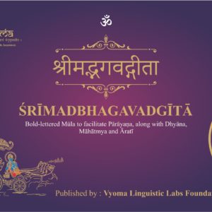 Srimad Bhagavadgita (ŚRĪMADBHAGAVADGĪTĀ) - book<br>