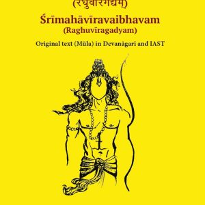 श्रीमहावीरवैभवम् (रघुवीरगद्यम्)  –  Śrīmahāvīravaibhavam (Raghuvīragadyam)