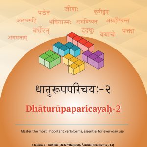 Dhaturupaparicayah - 2 (Dhāturūpaparicayaḥ - 2) Paperback
