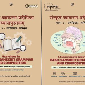 A Comprehensive Guide to Basic Sanskrit Grammar & Composition Part 1 - Sounds of the Language and their Modification